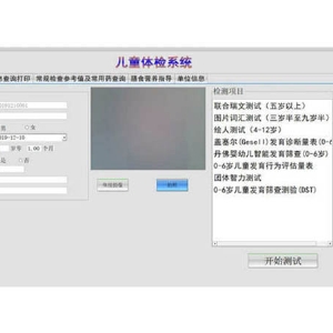 標(biāo)準(zhǔn)化發(fā)育診斷量表(Gesell發(fā)展診斷量表)軟件工具箱
