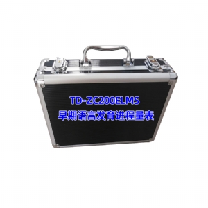 早期語言發(fā)育進程量表兒童語言發(fā)育篩查工具箱ELMS